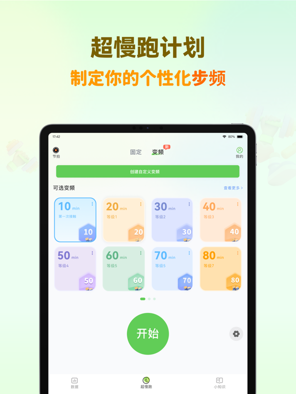 超慢跑节拍器-180bpm步频超慢跑计时器，健康瘦身、减肥