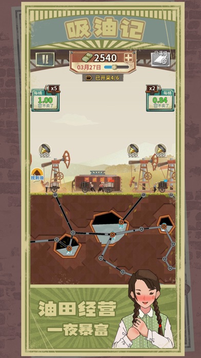 吸油记-油田故事百科