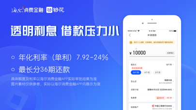 海尔消费金融-正规手机贷款极速借款app