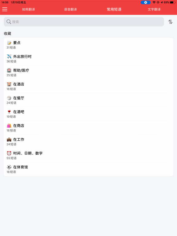 拍照翻译 - 实时语音翻译的翻译软件