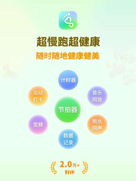 超慢跑节拍器-180bpm步频超慢跑计时器，健康瘦身、减肥