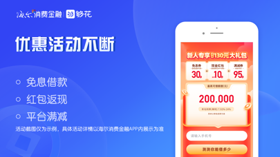 海尔消费金融-正规手机贷款极速借款app