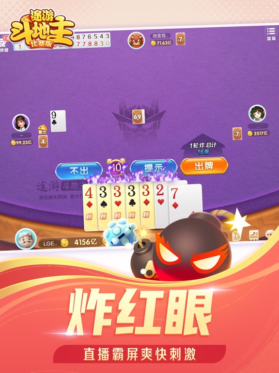 途游斗地主（比赛版）