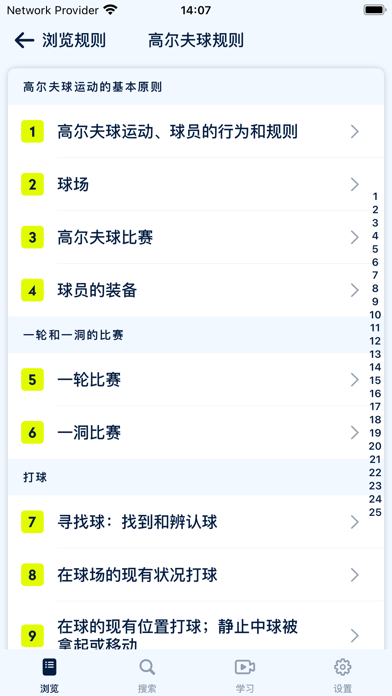 2023版高尔夫球规则