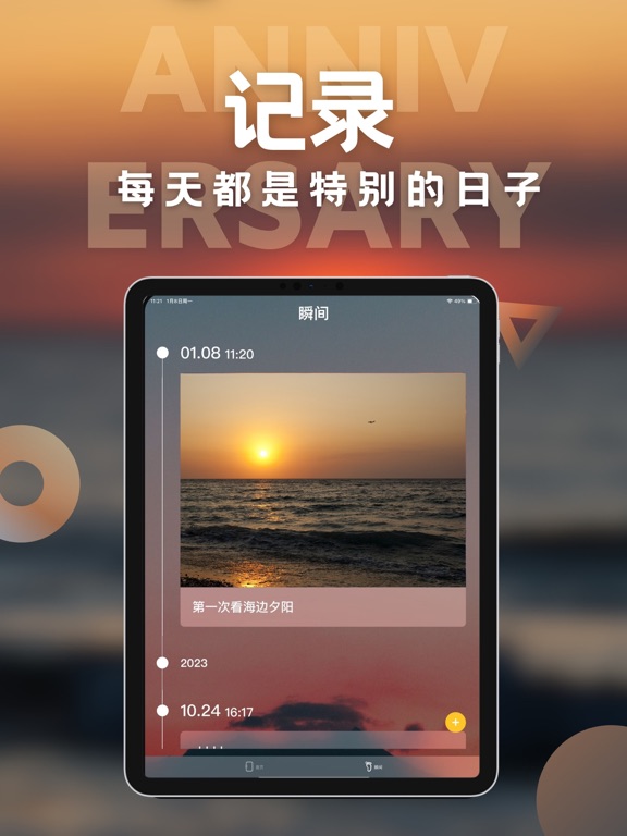 纪念日 - 倒计时365日历