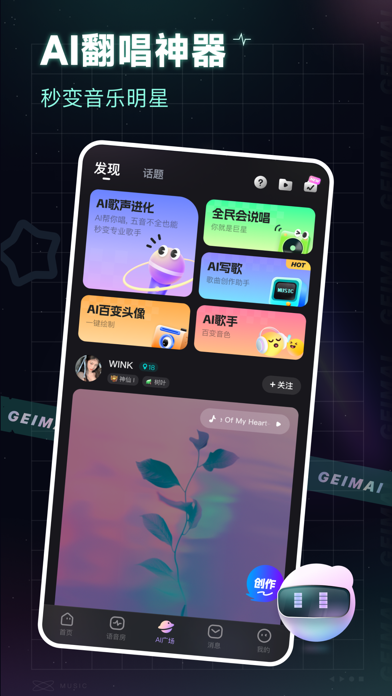 给麦-AI写歌AI翻唱K歌派对