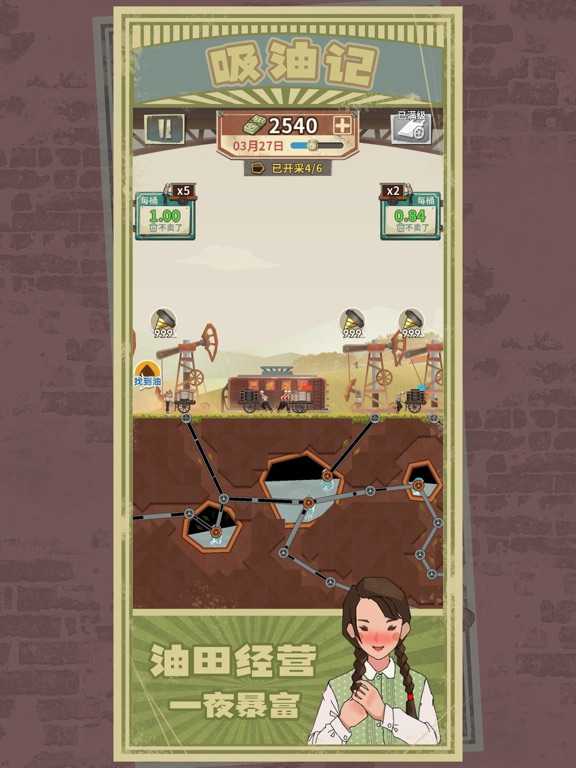 吸油记-油田故事百科