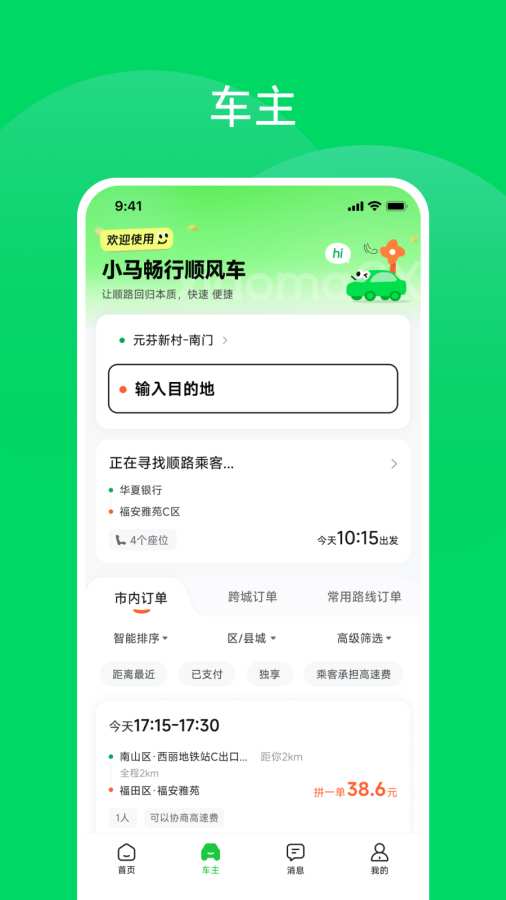 小马畅行