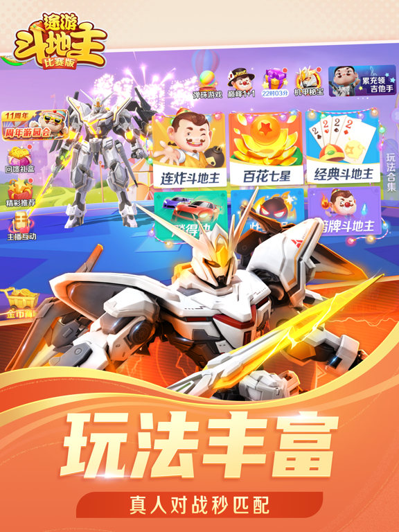 途游斗地主（比赛版）