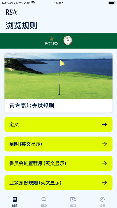 2023版高尔夫球规则