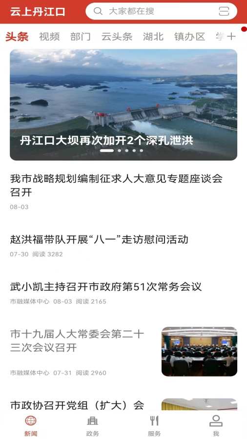 云上丹江口