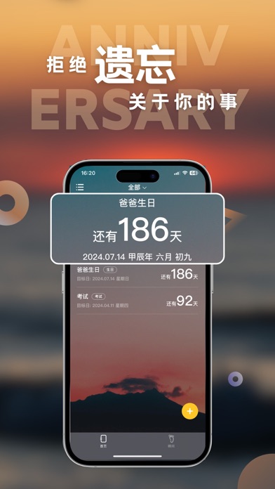 纪念日 - 倒计时365日历