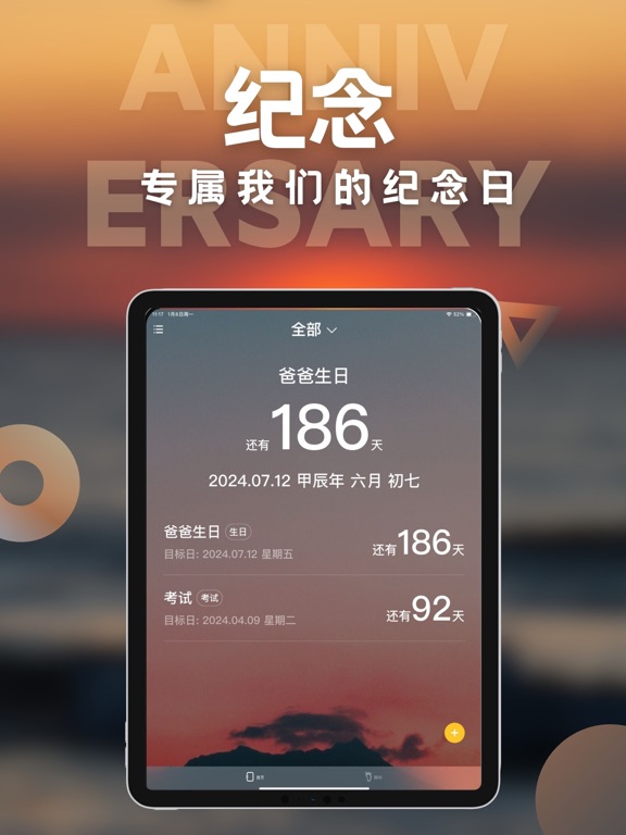 纪念日 - 倒计时365日历