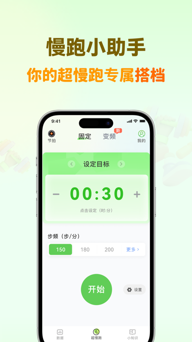超慢跑节拍器-180bpm步频超慢跑计时器，健康瘦身、减肥