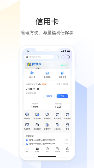 厦门银行