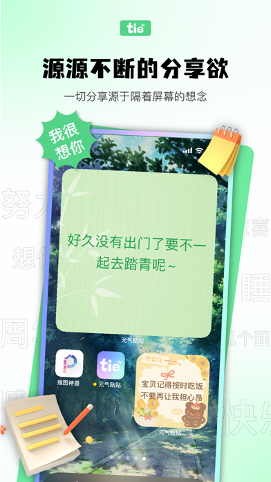 元气贴贴-霸占TA的桌面