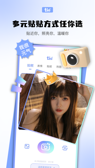 元气贴贴-霸占TA的桌面