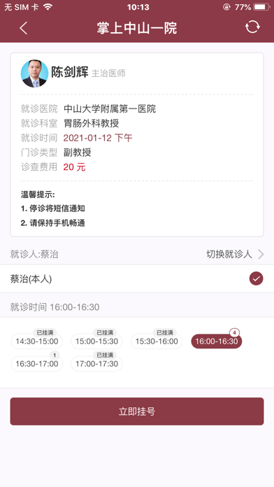 掌上中山一院（医护版）