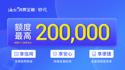 海尔消费金融-正规手机贷款极速借款app