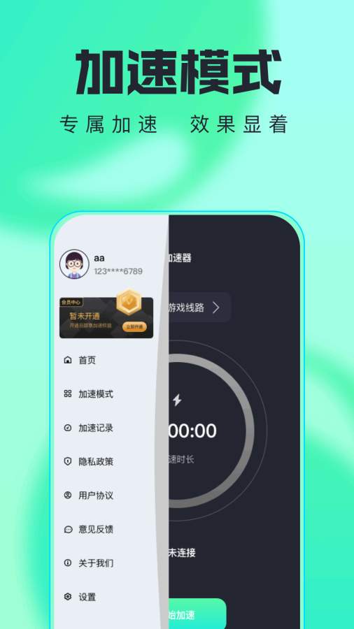 梯子加速器