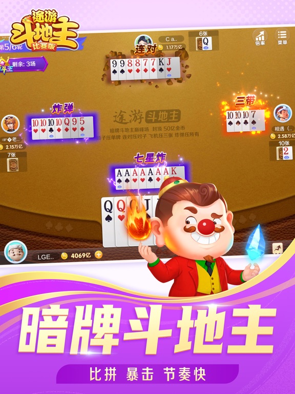 途游斗地主（比赛版）