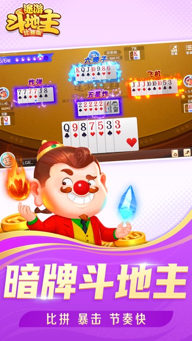途游斗地主（比赛版）