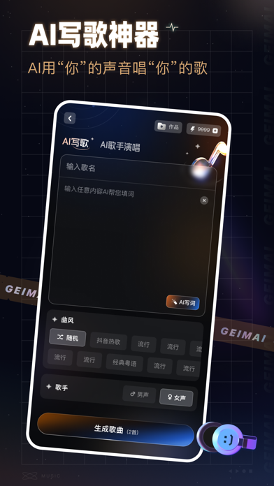 给麦-AI写歌AI翻唱K歌派对
