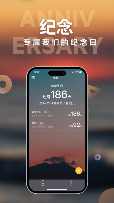 纪念日 - 倒计时365日历