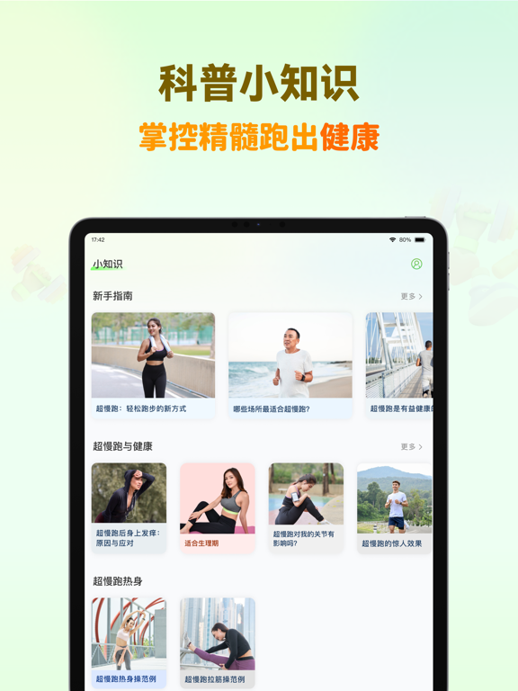 超慢跑节拍器-180bpm步频超慢跑计时器，健康瘦身、减肥