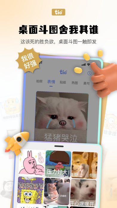 元气贴贴-霸占TA的桌面