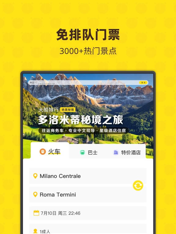 大熊旅行 - 欧洲特价火车票免排队门票