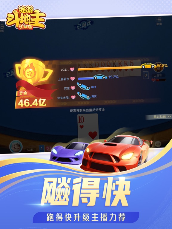 途游斗地主（比赛版）