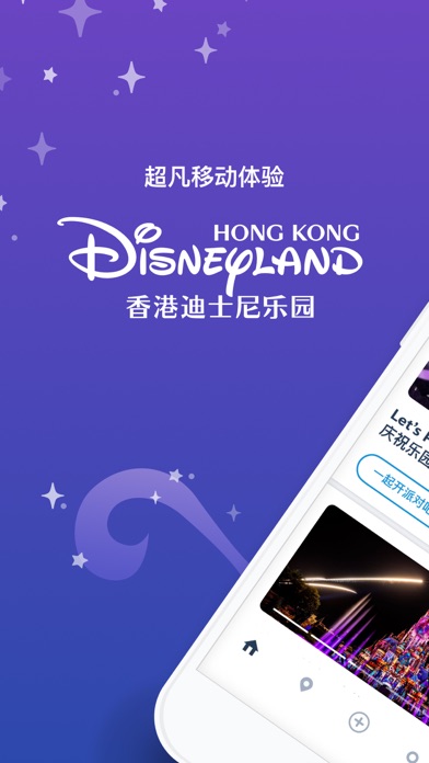 香港迪士尼乐园