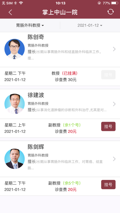 掌上中山一院（医护版）