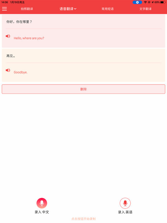 拍照翻译 - 实时语音翻译的翻译软件