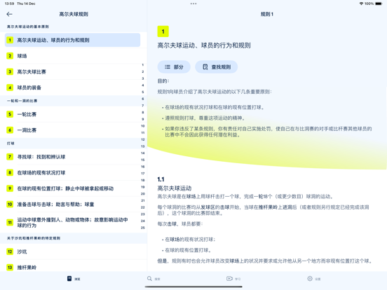 2023版高尔夫球规则