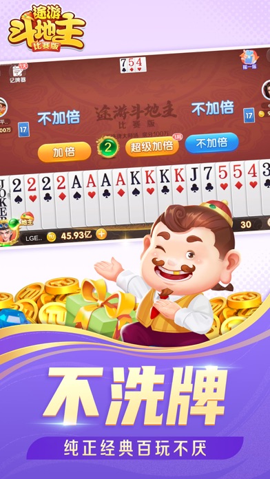 途游斗地主（比赛版）