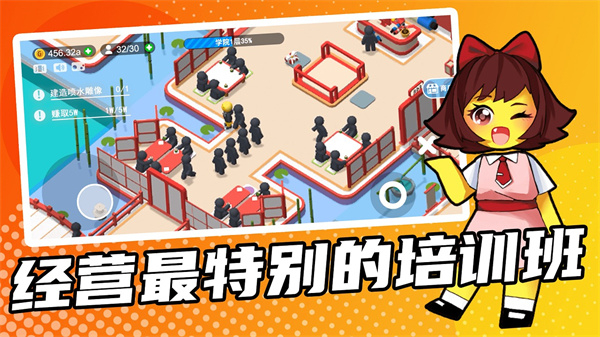 超能培训班金币不减反增下载v1.507v
