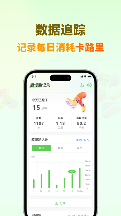 超慢跑节拍器-180bpm步频超慢跑计时器，健康瘦身、减肥