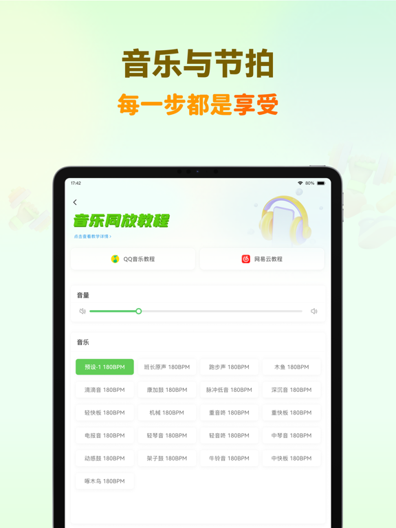 超慢跑节拍器-180bpm步频超慢跑计时器，健康瘦身、减肥