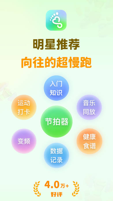 超慢跑节拍器-180bpm步频超慢跑计时器，健康瘦身、减肥