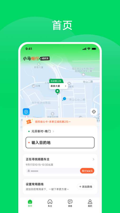 小马畅行