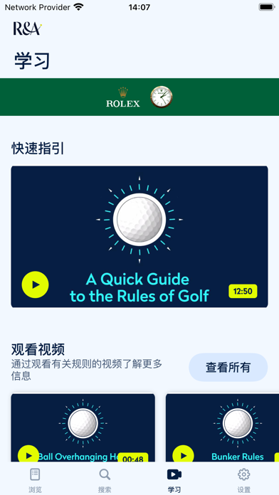2023版高尔夫球规则
