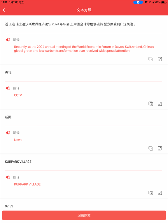 拍照翻译 - 实时语音翻译的翻译软件