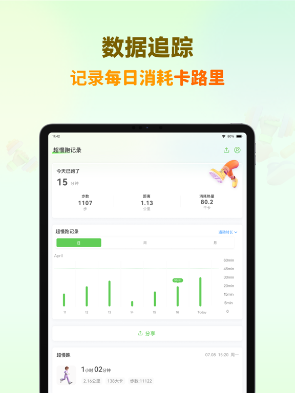 超慢跑节拍器-180bpm步频超慢跑计时器，健康瘦身、减肥