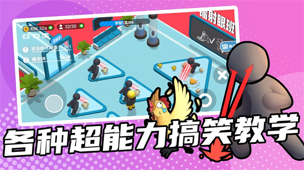 超能培训班金币不减反增下载v1.507v