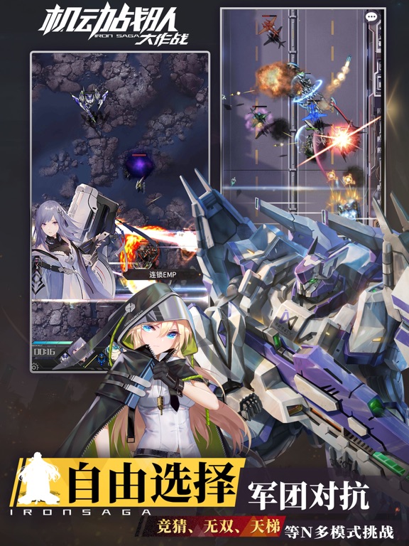 机动战队大作战