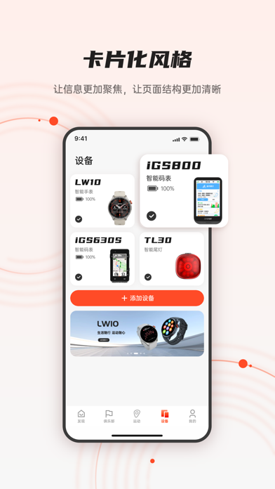 iGPSPORT-骑行路书导航运动数据软件