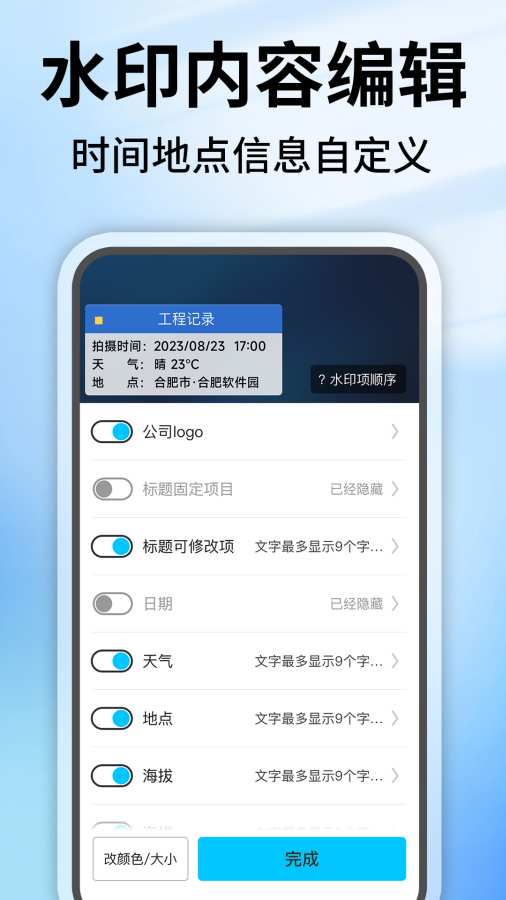 水印相机定位修改