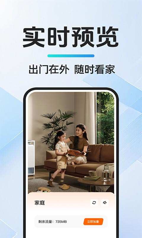 移动监控看家